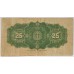 CANADA 1923 . TWENTY-FIVE 25 CENTS BANKNOTE . JENKINS / DODGE